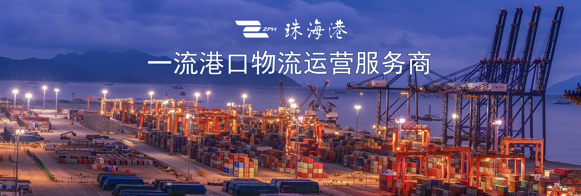 珠海港股份有限公司