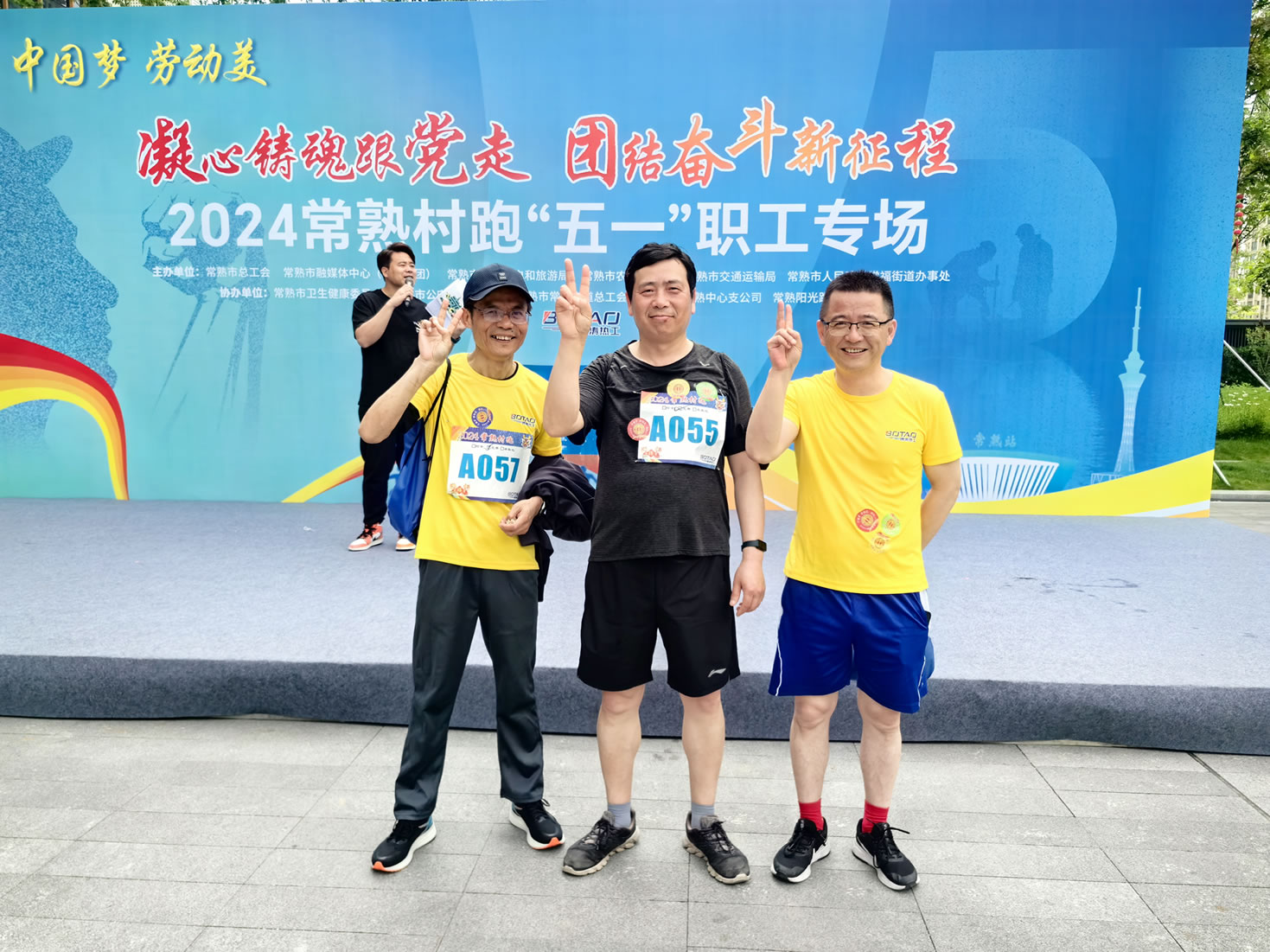 4月27日参加2024年常熟村跑“五一”职工专场跑步活动